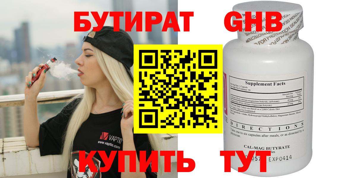 БУТИРАТ BDO 33%  БУТИРАТ  Гагарин  Вход с VPN 