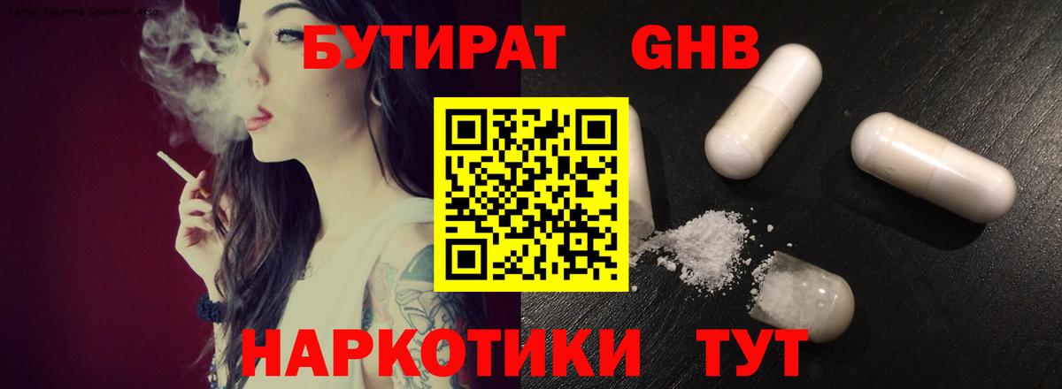 Бутират буратино Гагарин