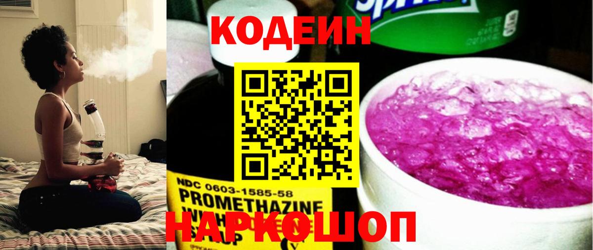 Гагарин  Codein Purple Drank  Вход с VPN  Кодеин Purple Drank 