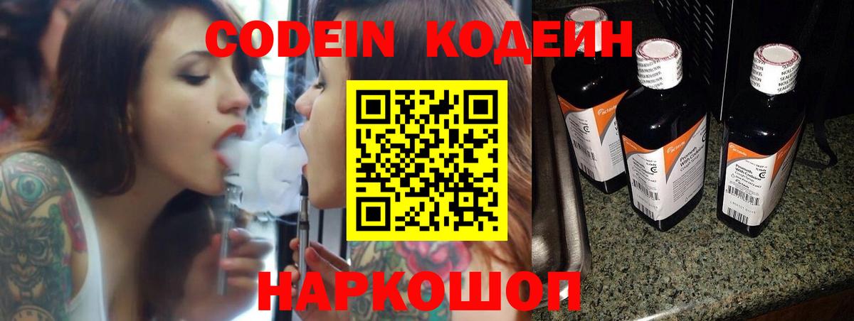 Кодеиновый сироп Lean напиток Lean (лин) Гагарин